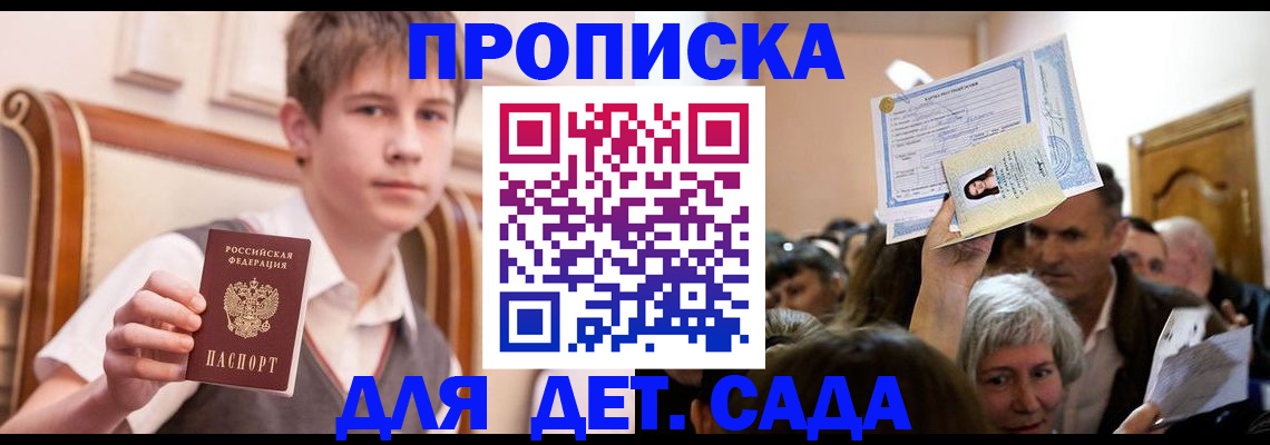 прописка гарантия в Кандалакше