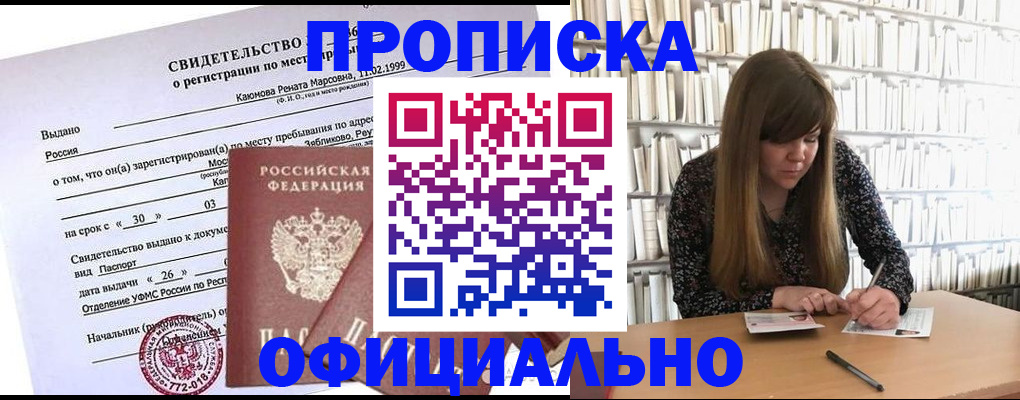 временная регистрация надежно в Кандалакше