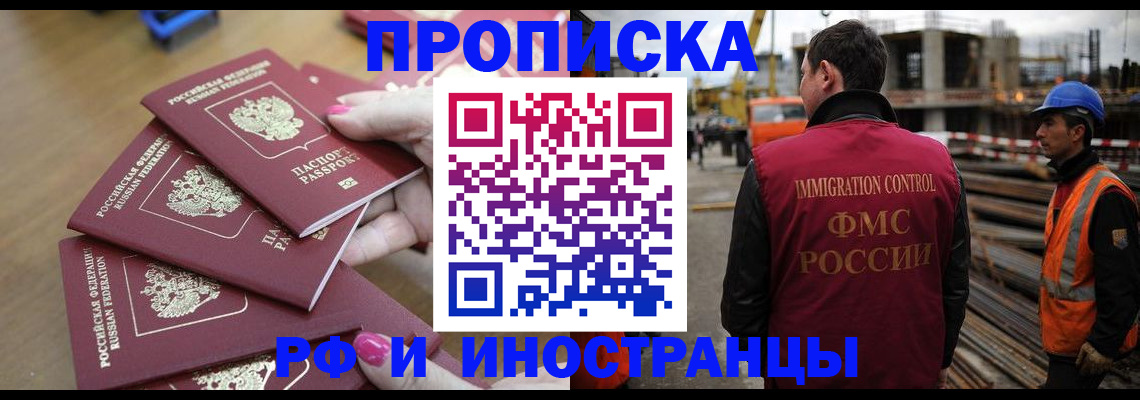 прописка штамп в Кандалакше
